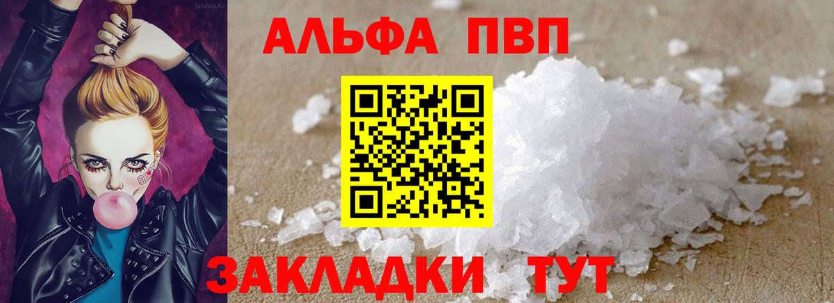 А ПВП мука  APVP Соль  Вход с VPN  Дзержинский 