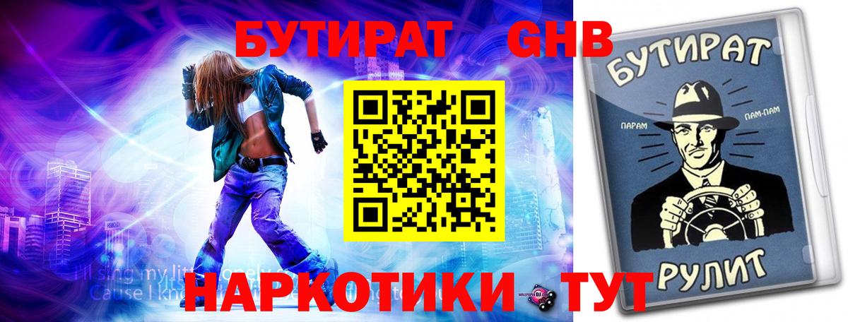 Бутират вода Дзержинский