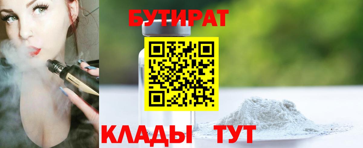 Дзержинский  Бутират оксибутират  Вход с VPN 