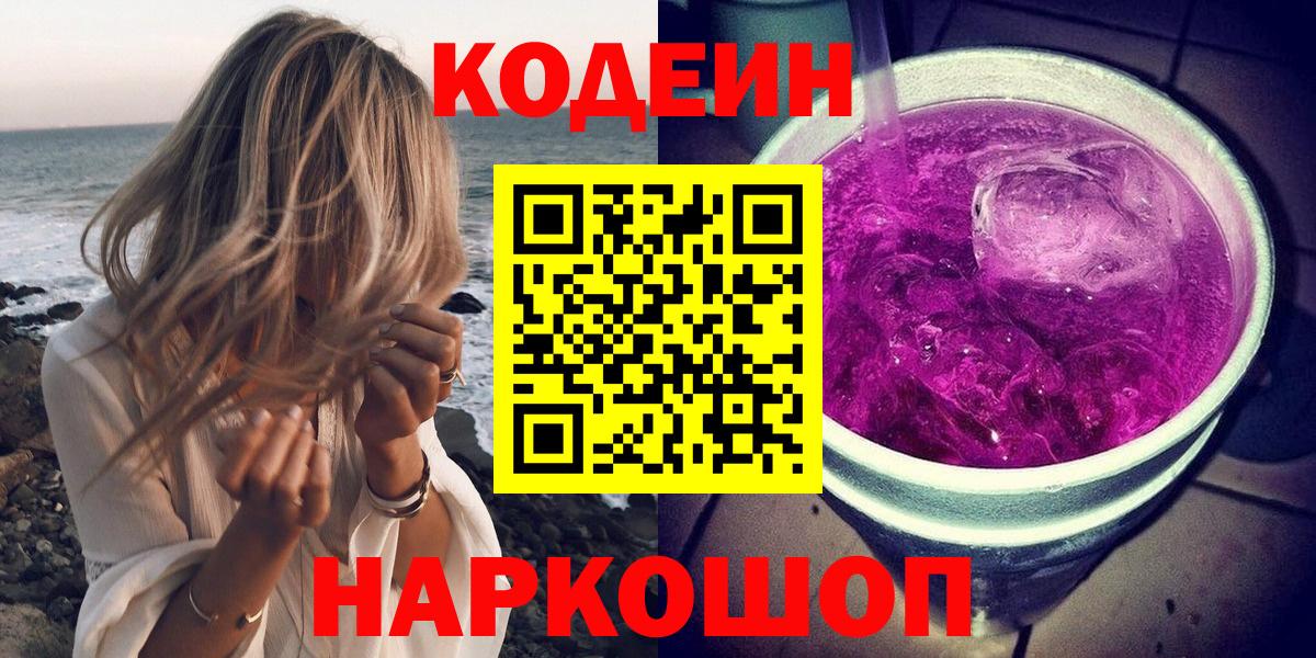 Codein напиток Lean (лин)  Codein напиток Lean (лин)  Вход с VPN  купить закладку  Дзержинский 