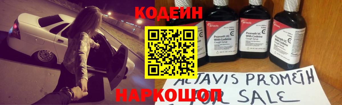 Кодеиновый сироп Lean напиток Lean (лин) Дзержинский