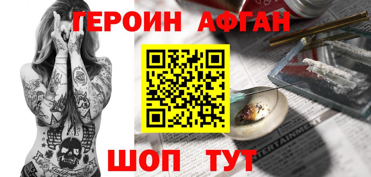 ГЕРОИН белый Дзержинский