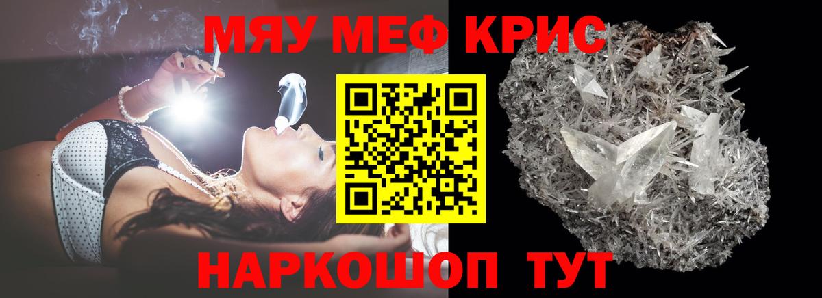 МЕФ кристаллы Дзержинский