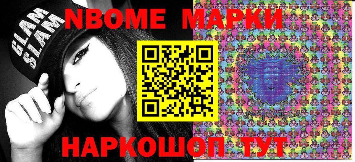 Наркотические марки  Марки N-bome 1,8мг  Марки N-bome 1,8мг  Вход с VPN  Дзержинский 
